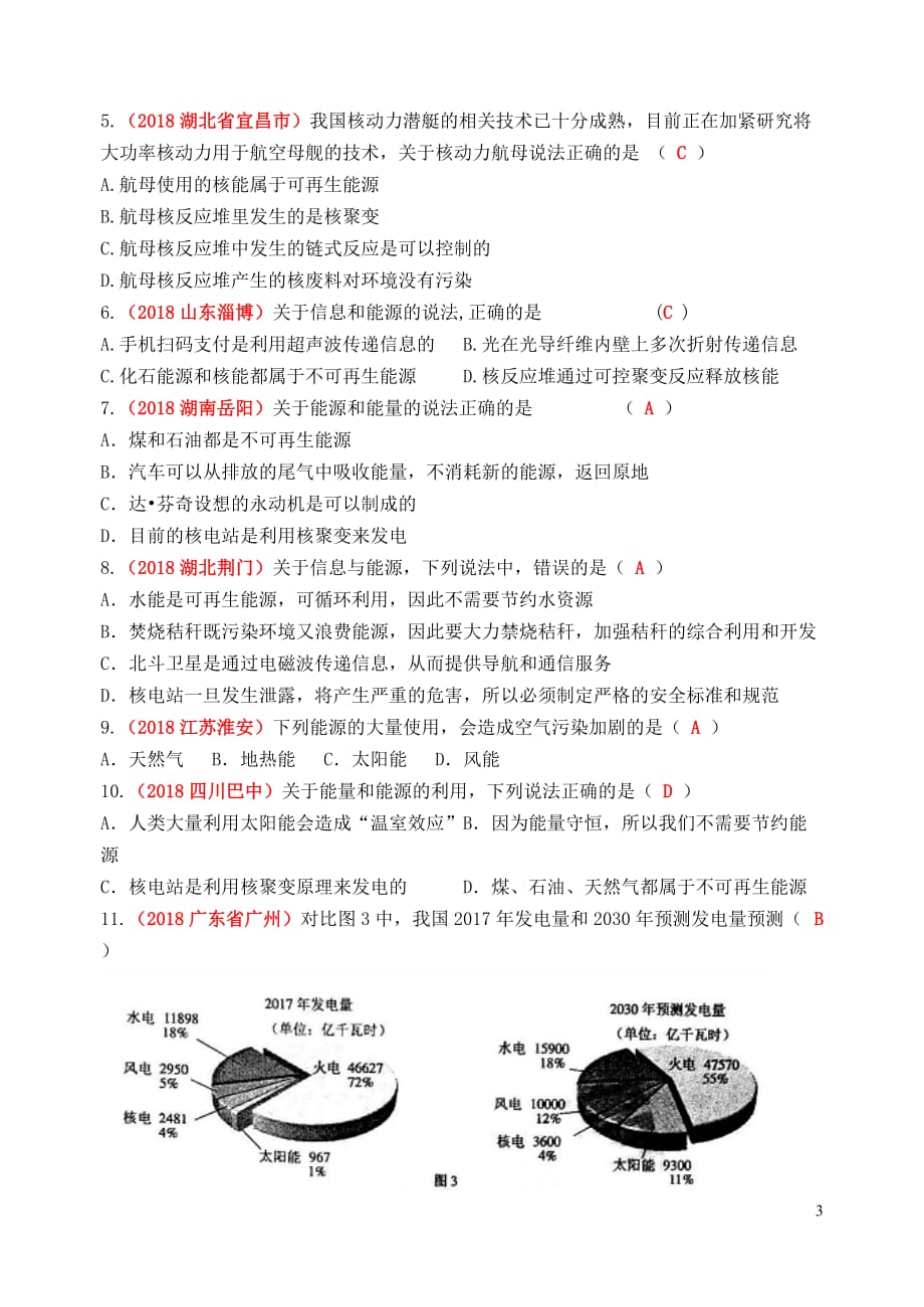 2019年中考物理总复习效果跟踪检测 第22章 能源与可持续发展_第3页