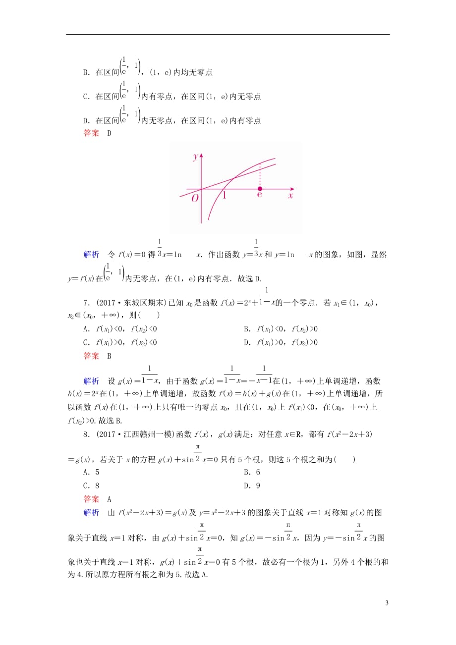 2019版高考数学一轮复习 第2章 函数、导数及其应用 2.8 函数与方程课后作业 文_第3页