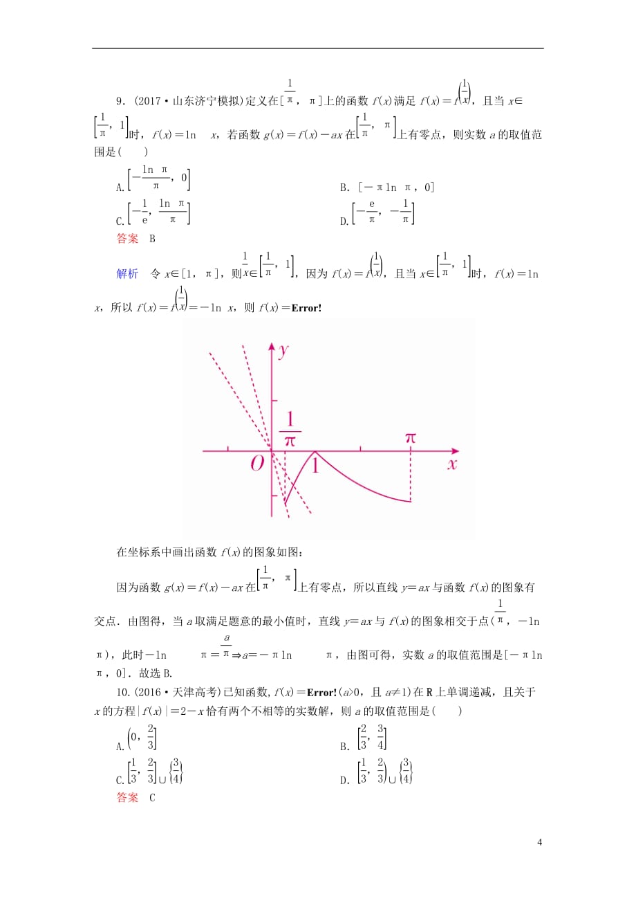 2019版高考数学一轮复习 第2章 函数、导数及其应用 2.8 函数与方程课后作业 文_第4页