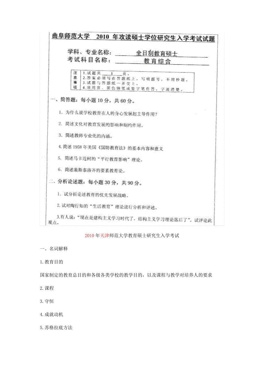 2010年华东师范大学教育综合考研真题_第5页