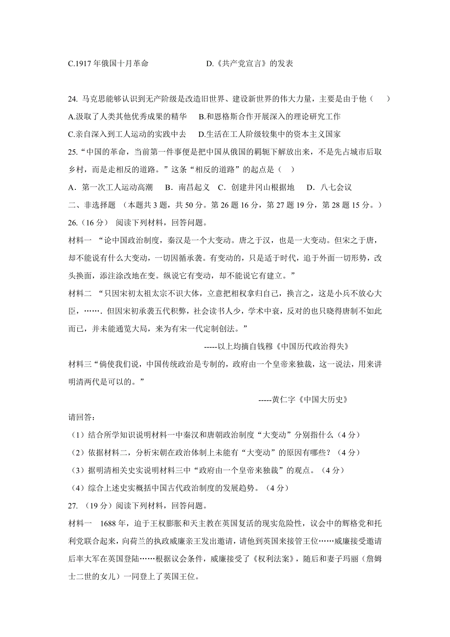 黑龙江省伊春市第二中学17—18学学年下学期高二期末考试历史试题（附答案）$8703.doc_第4页