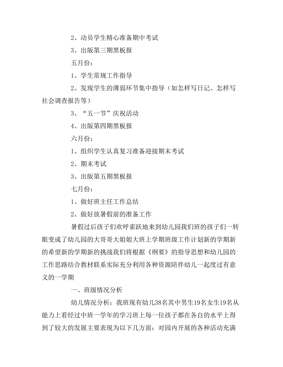 2020年学期个人班主任工作计划范文_第3页