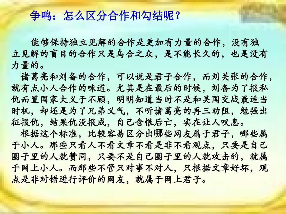 高中语文论语复习之8周而不比_第3页