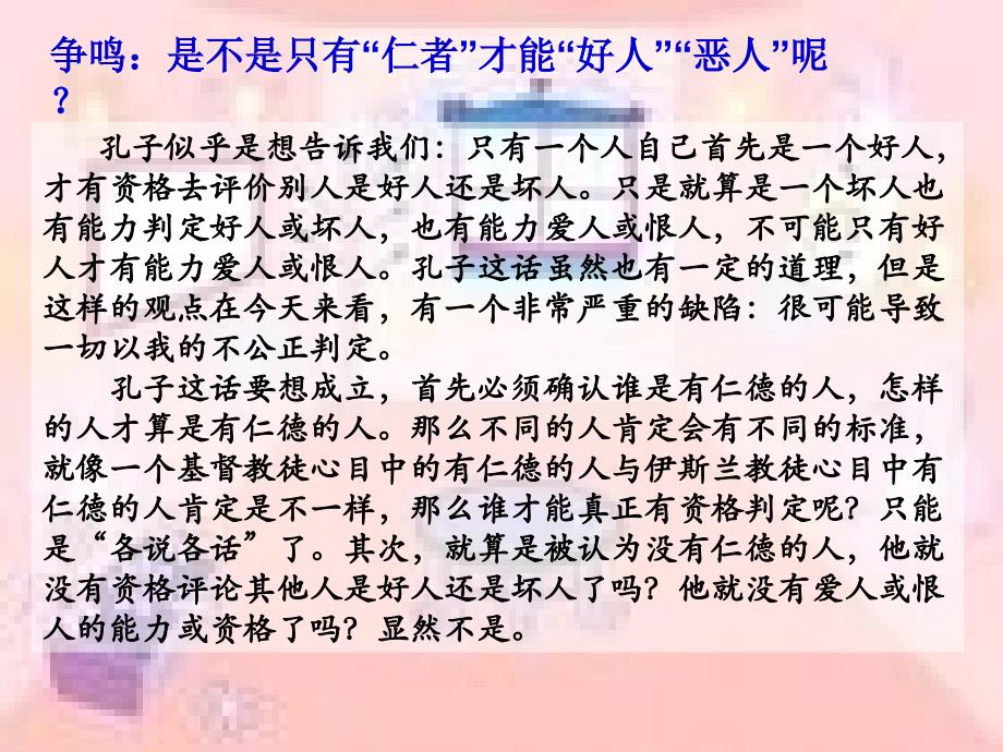 高中语文论语复习之8周而不比_第4页