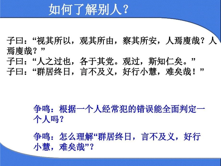 高中语文论语复习之8周而不比_第5页