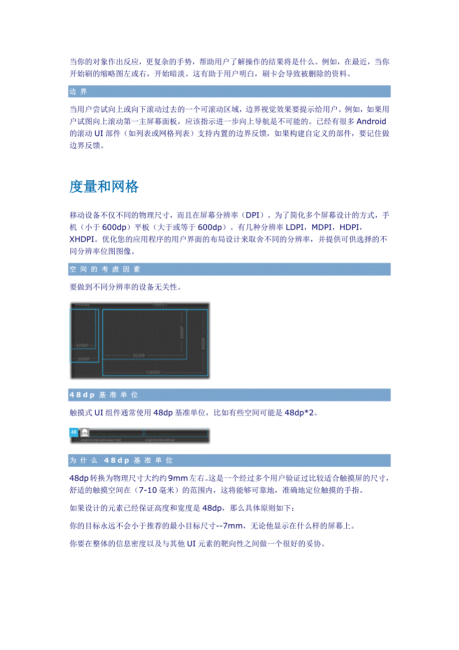 Android的界面设计规范_第3页