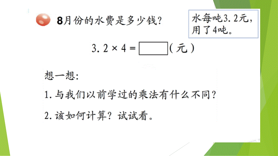 青岛版五年级第一单元信息窗_第4页