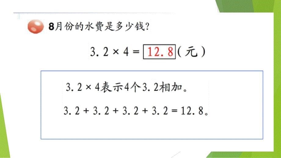 青岛版五年级第一单元信息窗_第5页