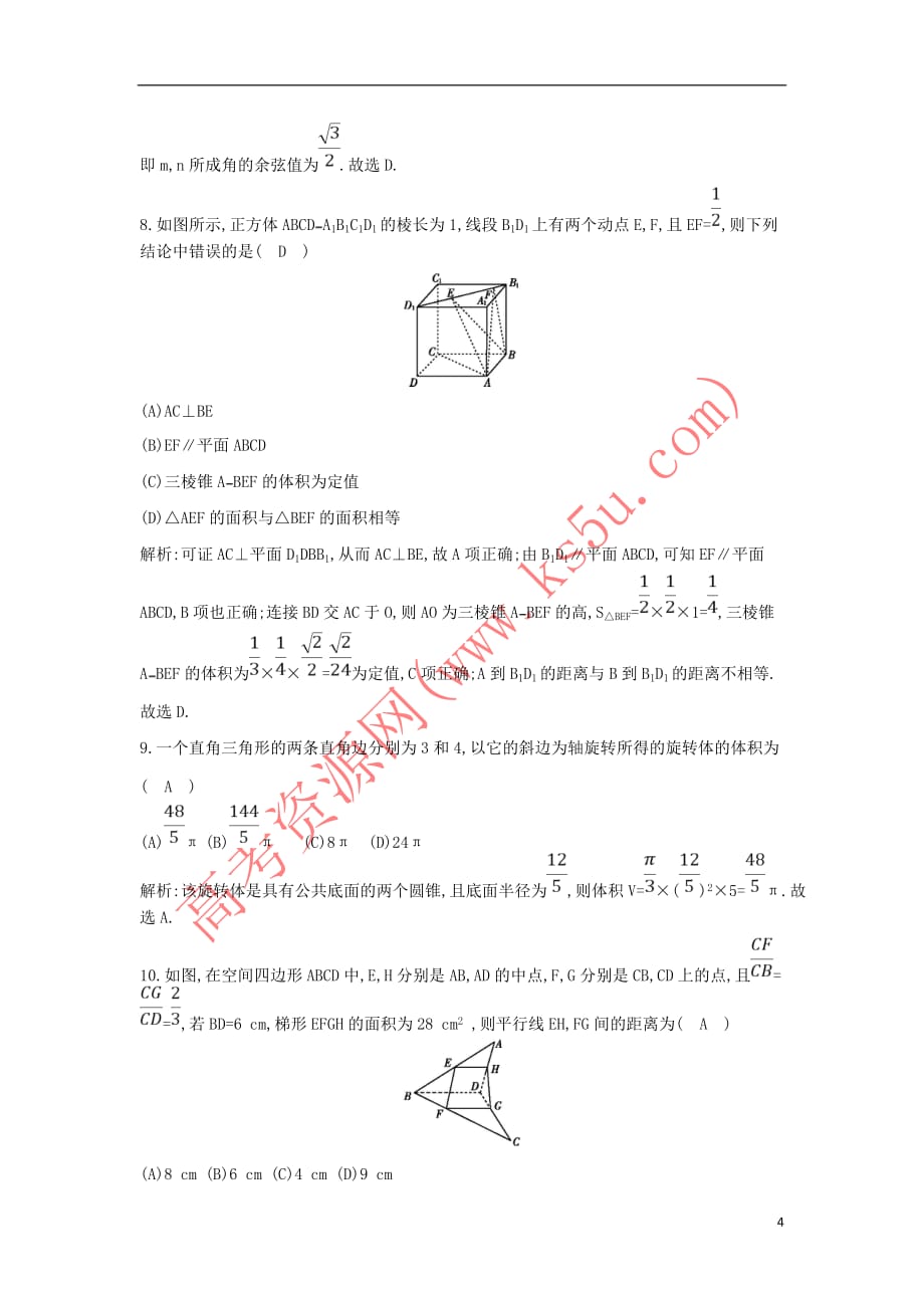 2019版高中数学 第一章 立体几何初步检测试题 新人教B版必修2(同名2128)_第4页