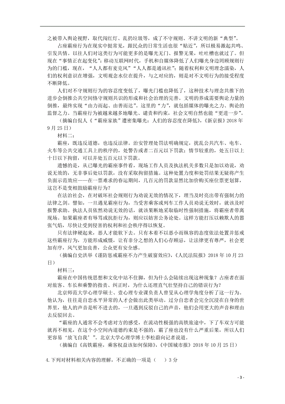 河南省鲁山县第一高级中学2019_2020学年高二语文10月月考试题_第3页