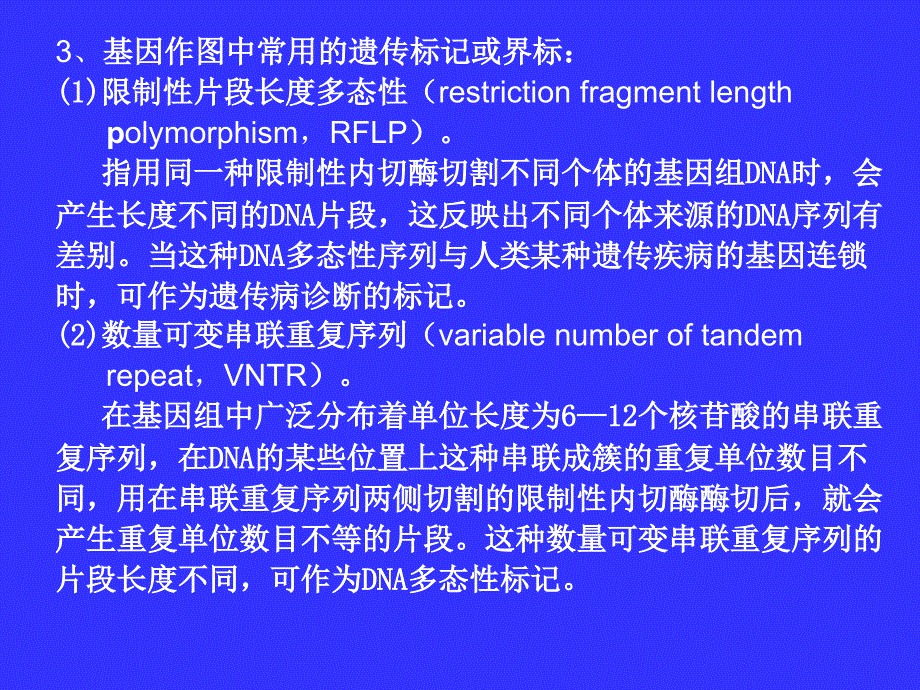 第六章 第三节 人类基因定位的基本 方法_第3页