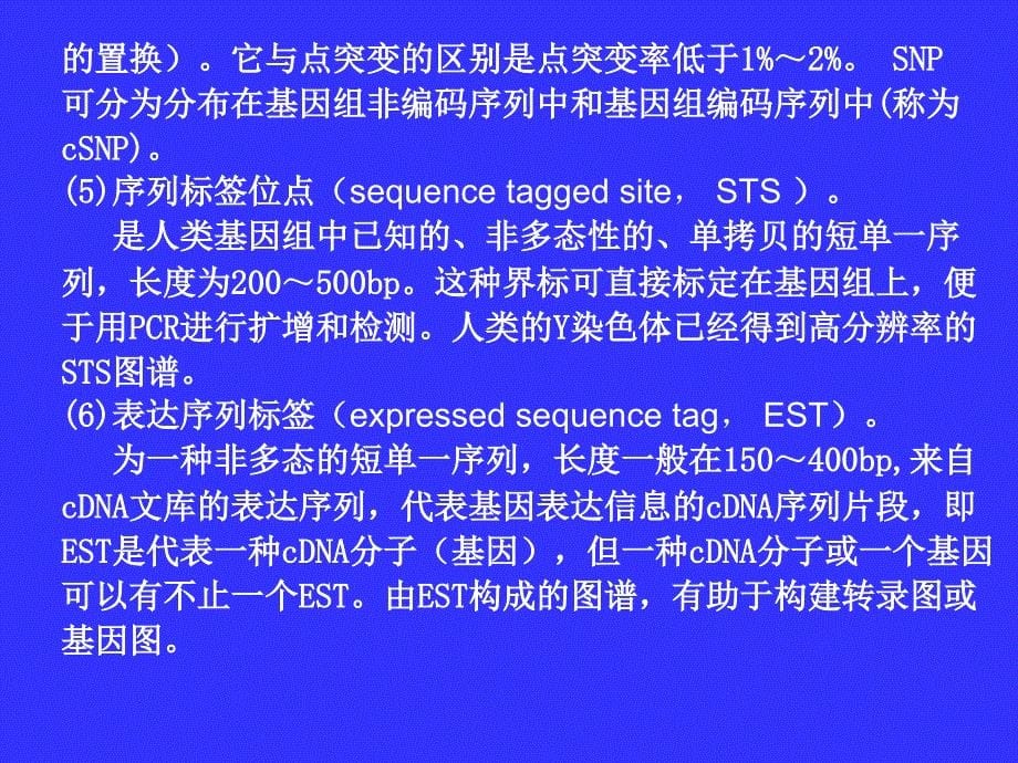 第六章 第三节 人类基因定位的基本 方法_第5页