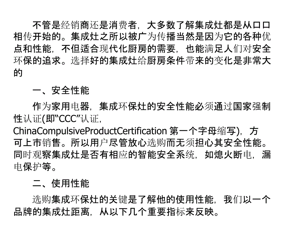 选购集成灶时主要还是看性能_第1页