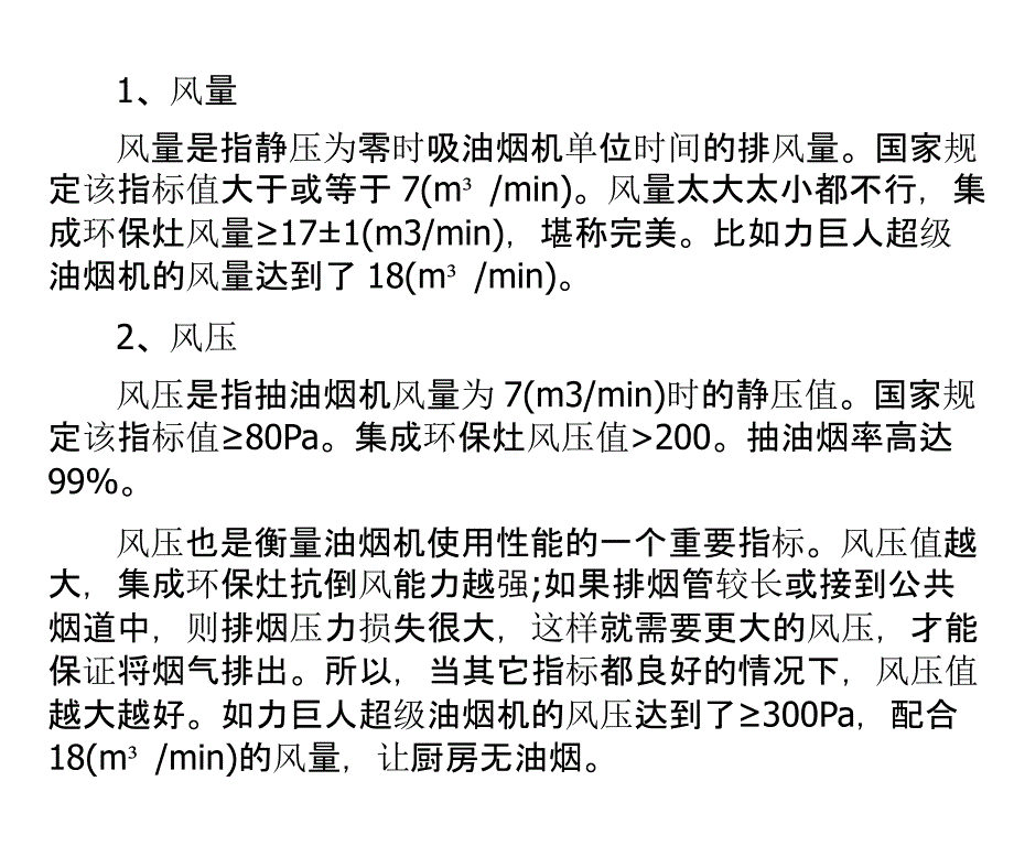 选购集成灶时主要还是看性能_第2页