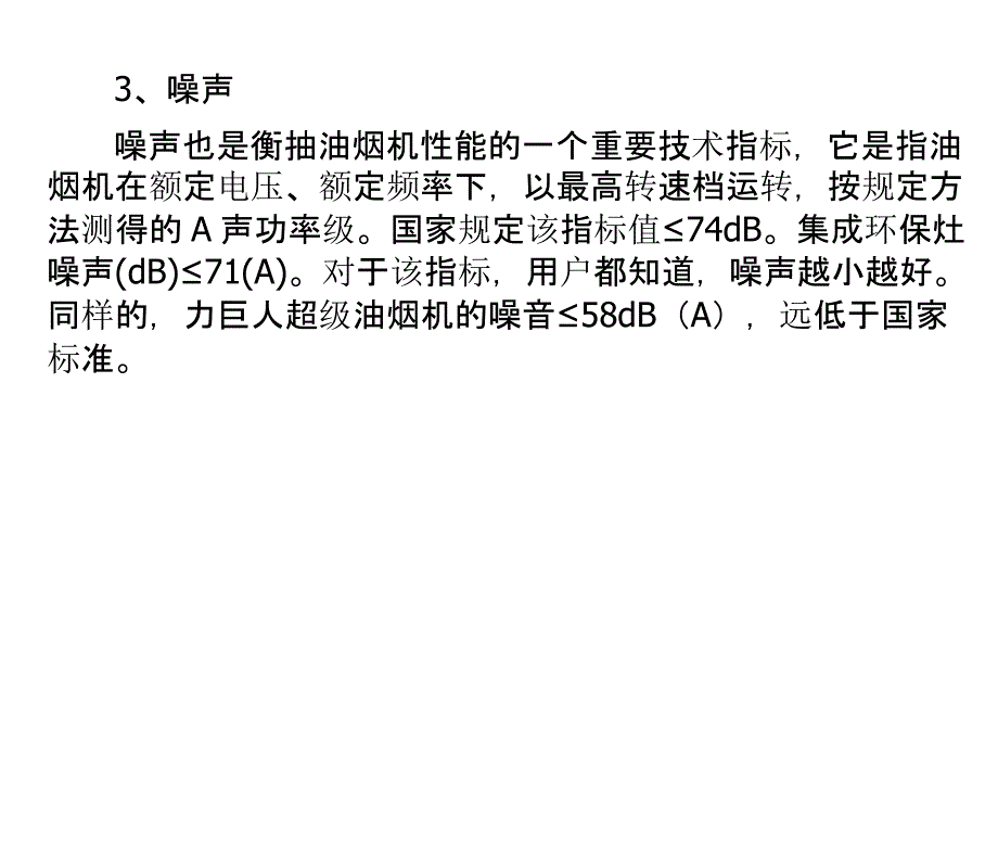 选购集成灶时主要还是看性能_第3页