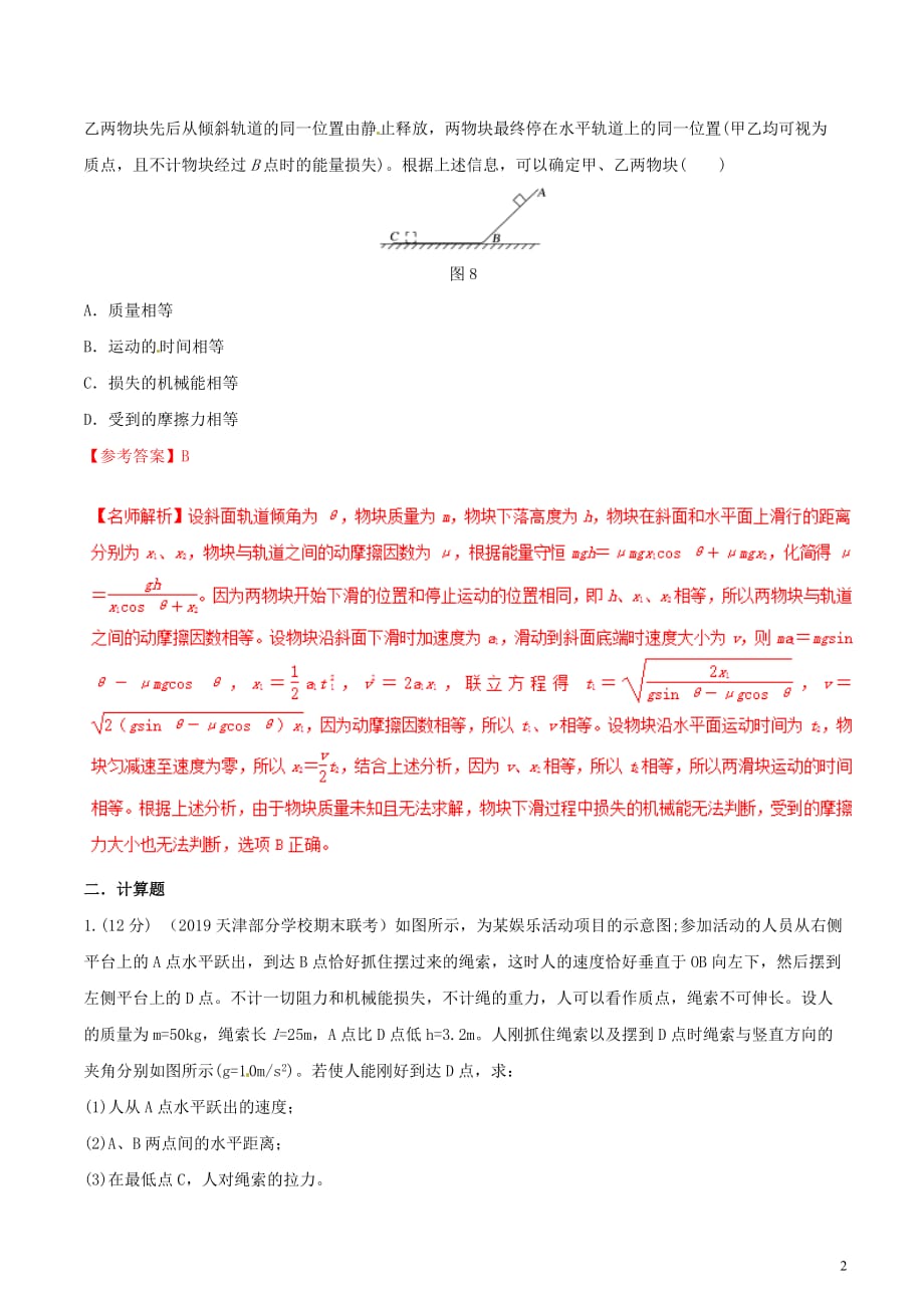 2019年高考物理试题分项解析 专题07 机械能（第02期）_第2页