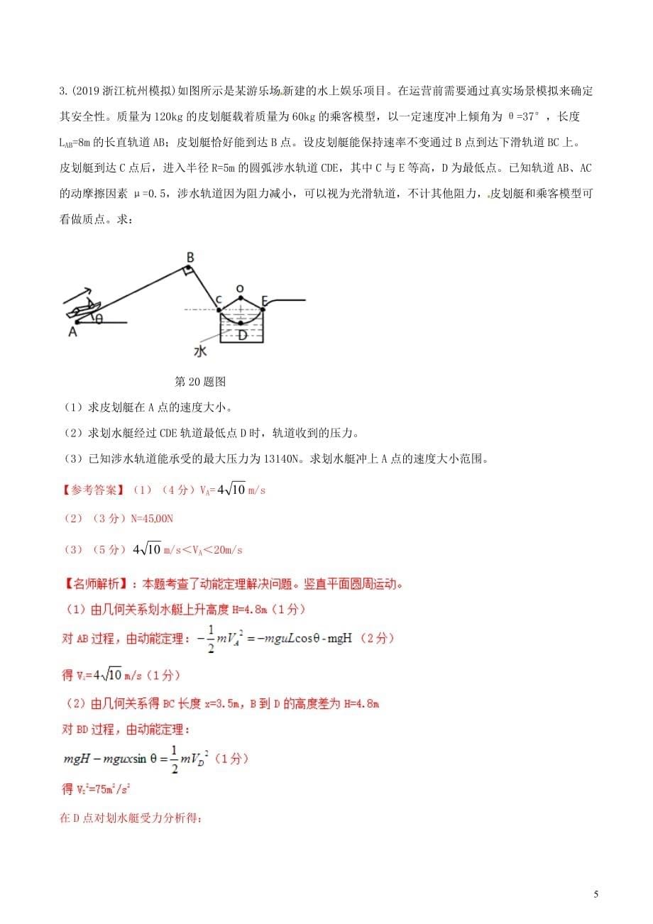 2019年高考物理试题分项解析 专题07 机械能（第02期）_第5页