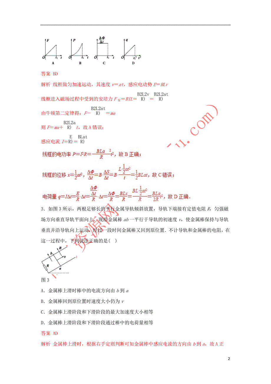 2018年高考物理二轮复习专题09 电磁感应定律及综合应用押题专练_第2页