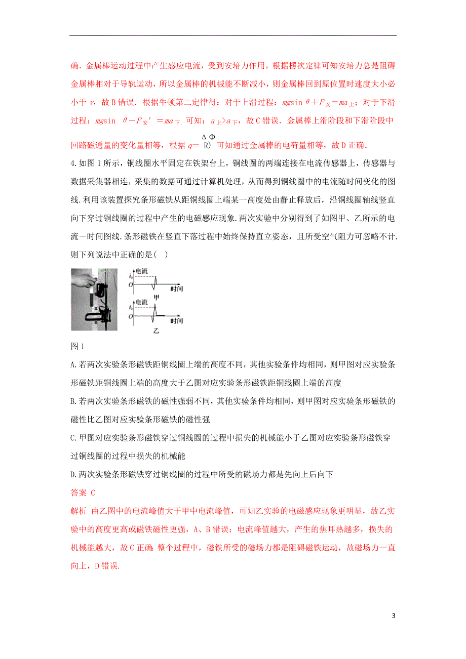 2018年高考物理二轮复习专题09 电磁感应定律及综合应用押题专练_第3页