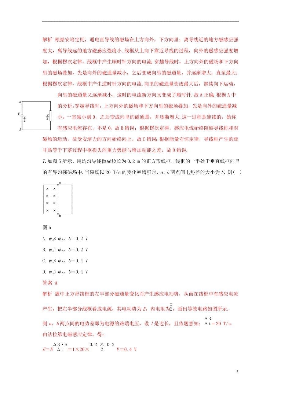 2018年高考物理二轮复习专题09 电磁感应定律及综合应用押题专练_第5页