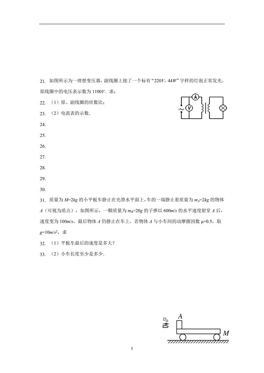 辽宁省辽河油田第二高级中学17—18学年上学期高二期末考试物理试题（附答案）$843692.doc_第5页