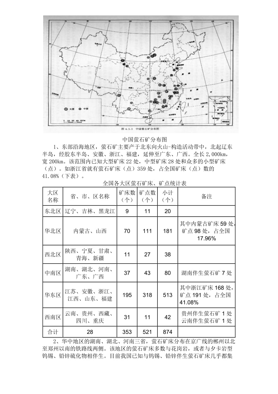 萤石矿资源分布 情况_第2页