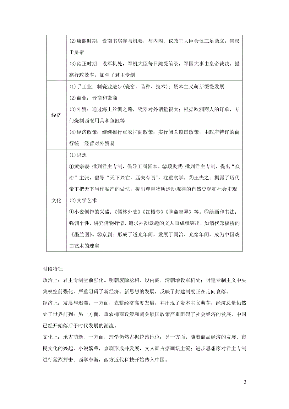 2019高考历史二轮专题复习 专题一 中国古代史 第3讲 明清时期教学案_第3页