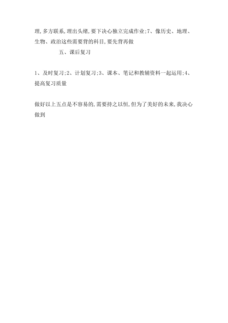 2020年小学生新学期学习计划范例_第2页