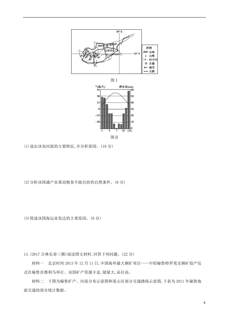 2019届高考地理一轮复习第十三单元 地理环境与区域发展 第一讲 地理环境对区域发展的影响练习_第4页