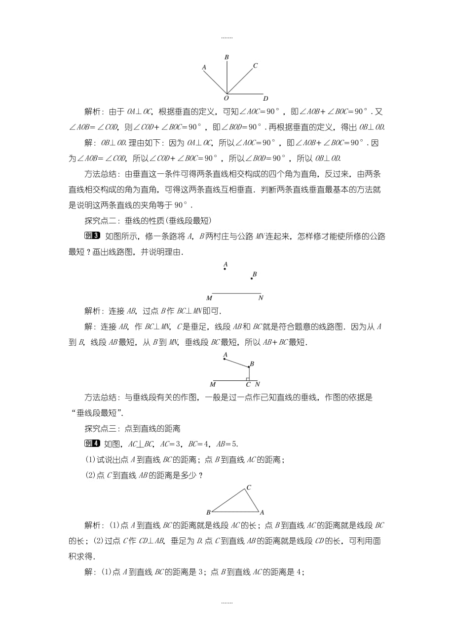 北师大版七年级数学下册教案2.1 第2课时 垂线_第2页