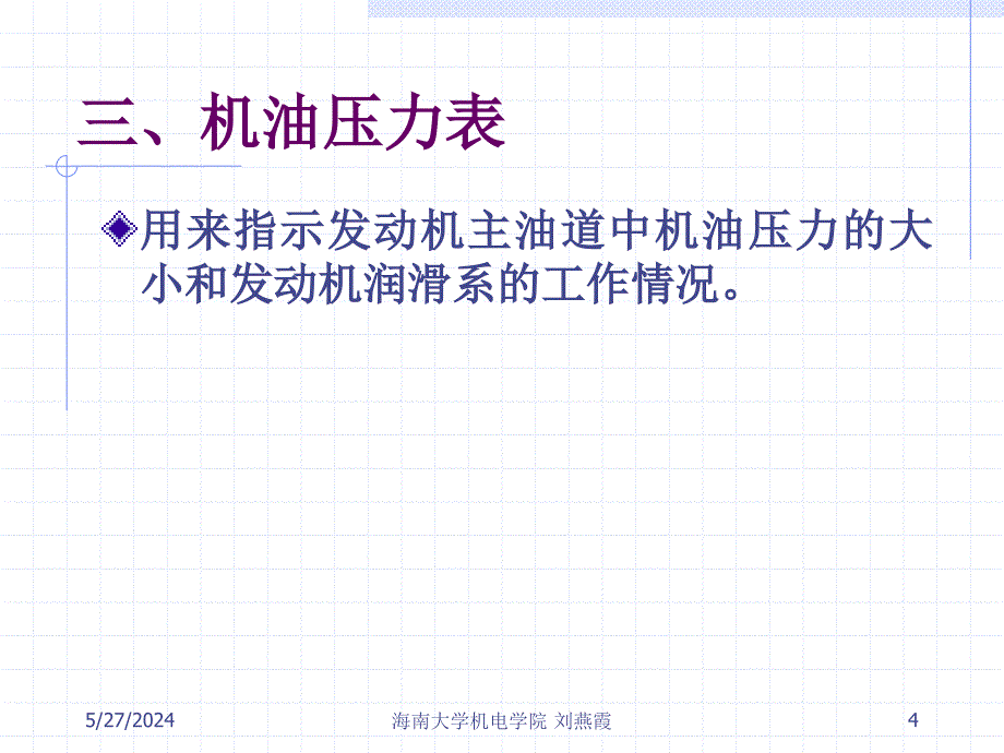 第6章 汽车仪表及信息显示 系统_第4页