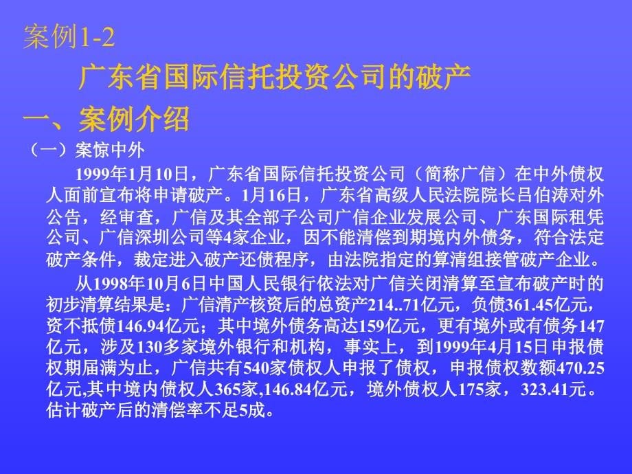 银行风险案例 分析_第5页