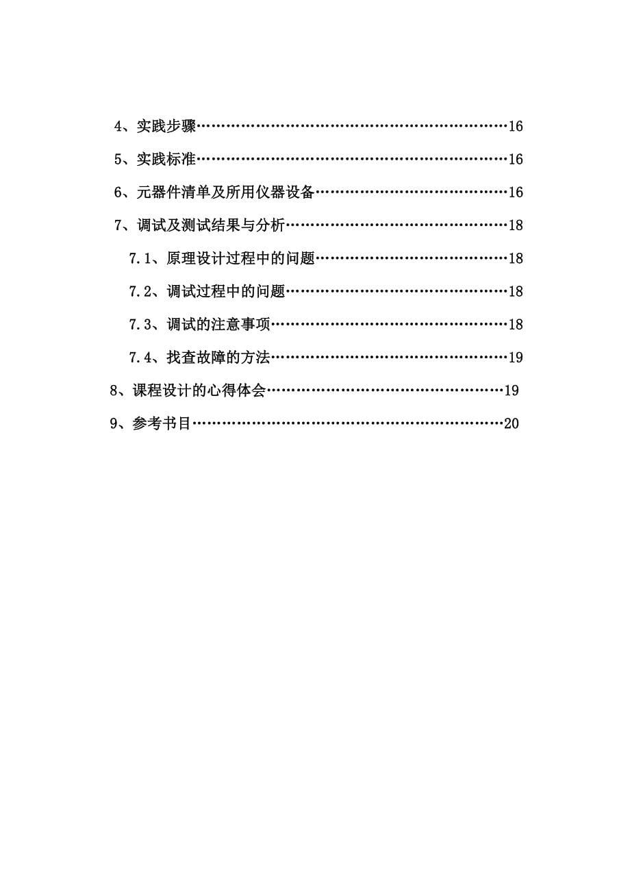 电子技术基础课程设计 报告_第5页