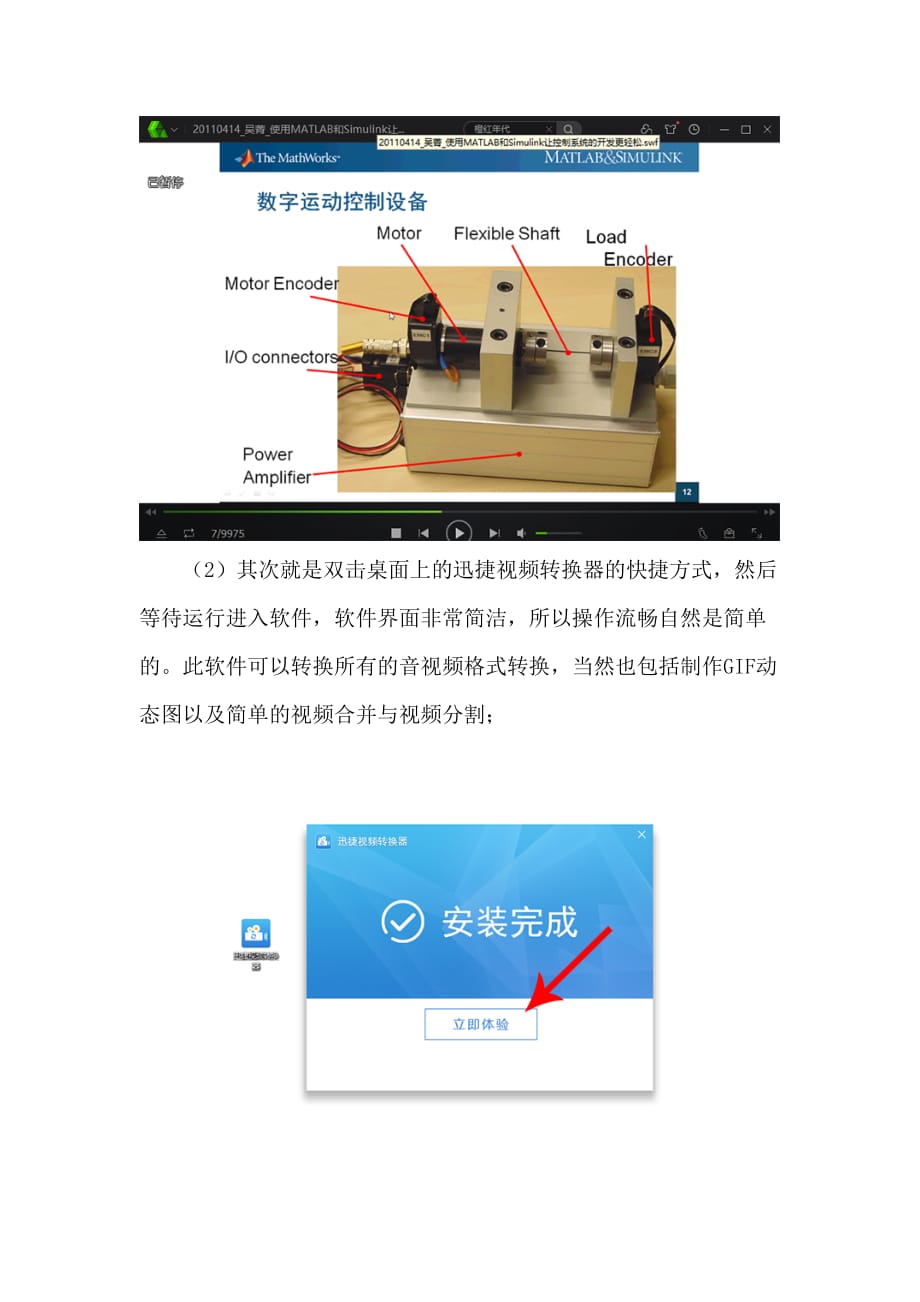 SWF是什么格式-SWF视频用什么软件打开_第2页