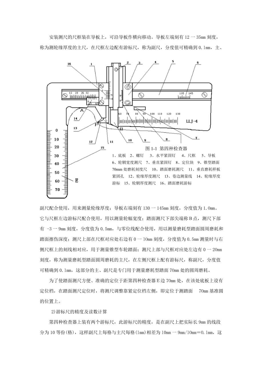 轮对检查器的使用_第3页