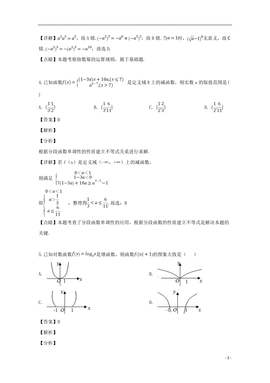 广东省2018_2019学年高一数学上学期期中试题（含解析）_第2页