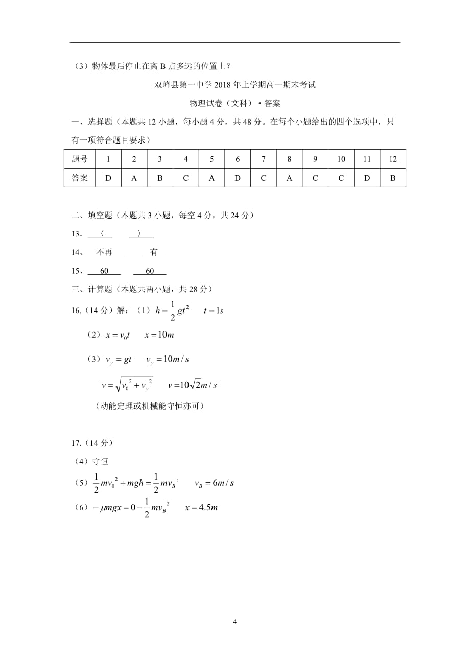 湖南省双峰县第一中学17—18学年下学期高一期末考试物理（文）试题（附答案）$869171.doc_第4页