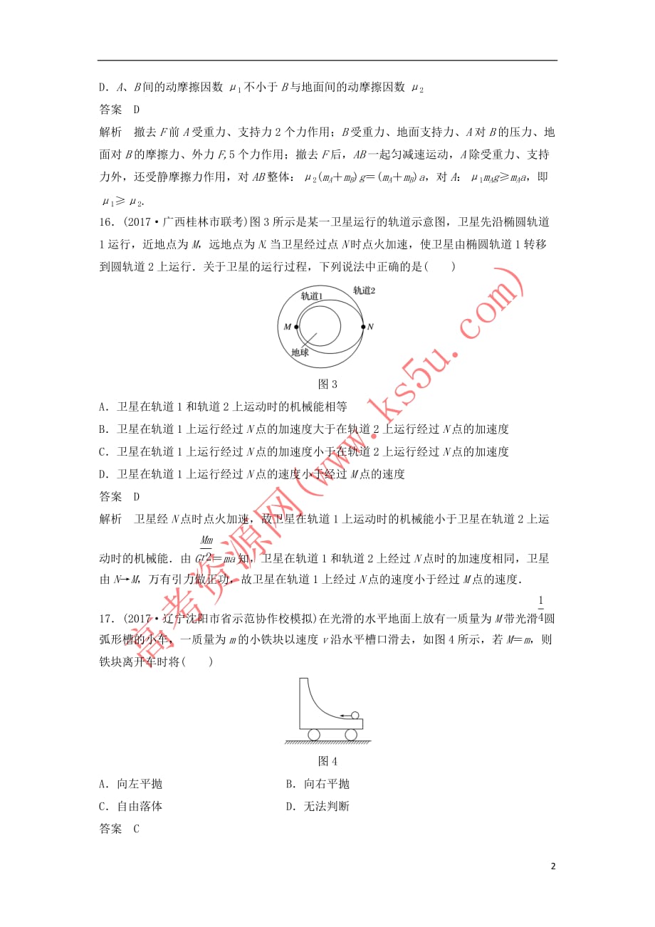 2018年高考物理大二轮复习考前特训 选择题标准练（四）_第2页