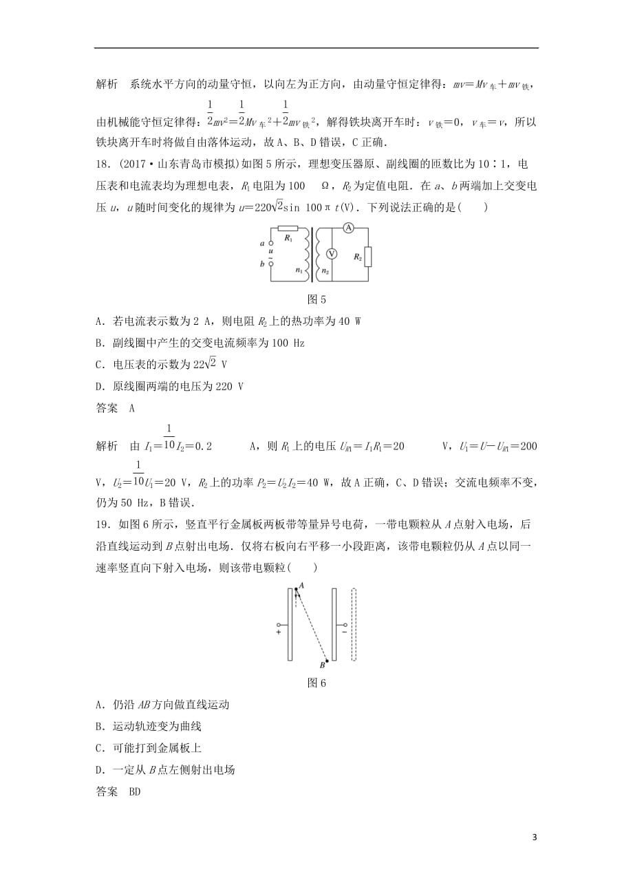 2018年高考物理大二轮复习考前特训 选择题标准练（四）_第3页