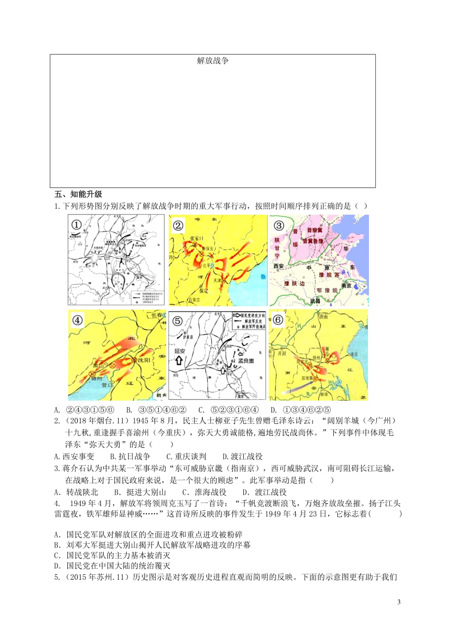 2019年中考历史一轮复习解放战争学案（无答案）_第3页