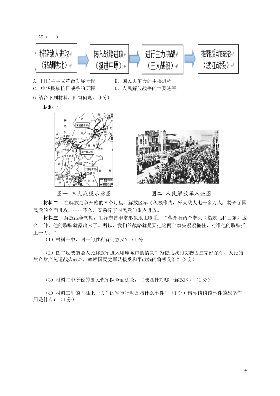 2019年中考历史一轮复习解放战争学案（无答案）_第4页