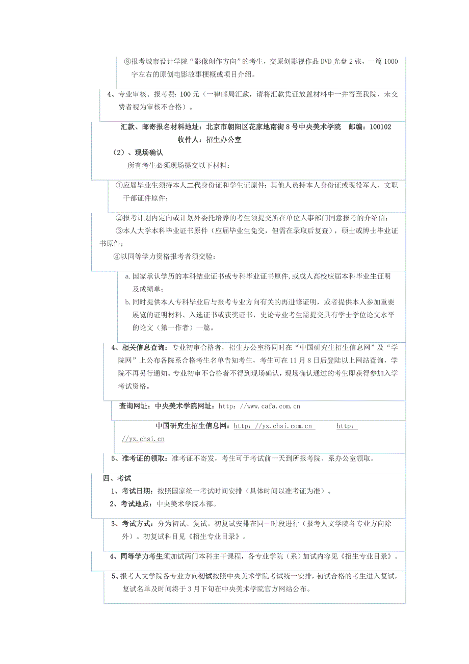 中央美术学院2012年攻读学术型硕士学位研究生招生简章_第3页