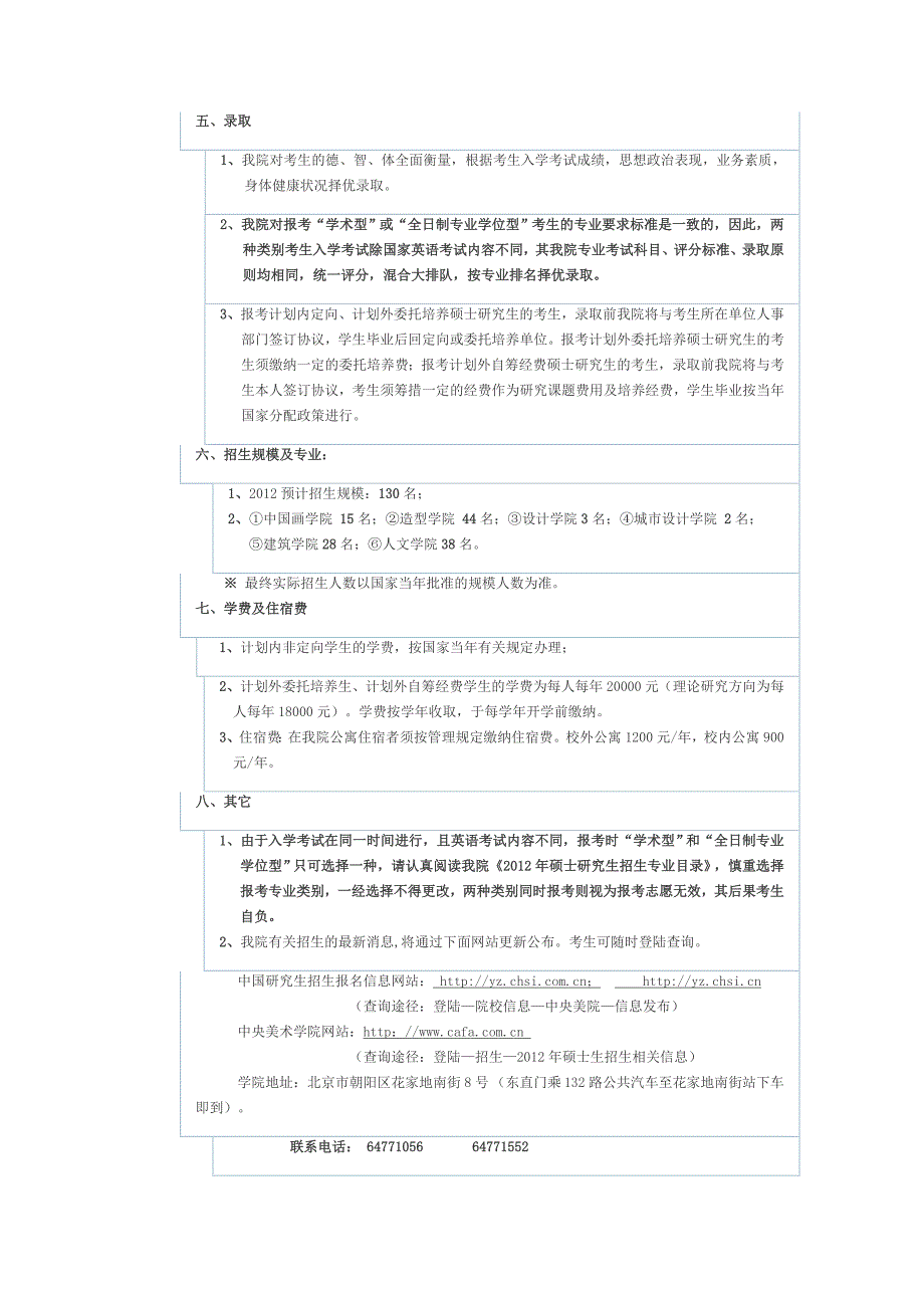 中央美术学院2012年攻读学术型硕士学位研究生招生简章_第4页