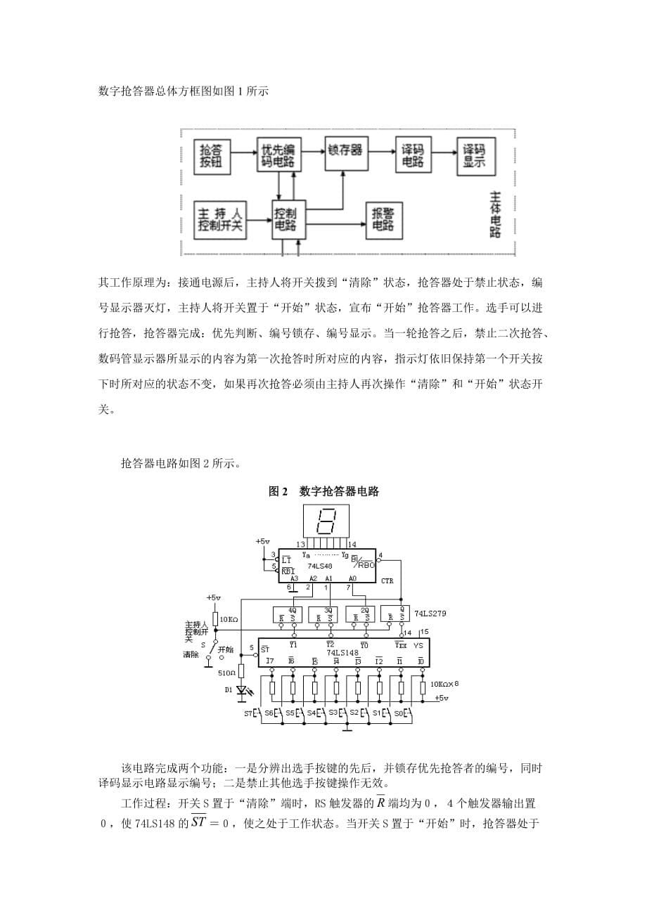 喻常卫数字电路课程设计报告书_第5页