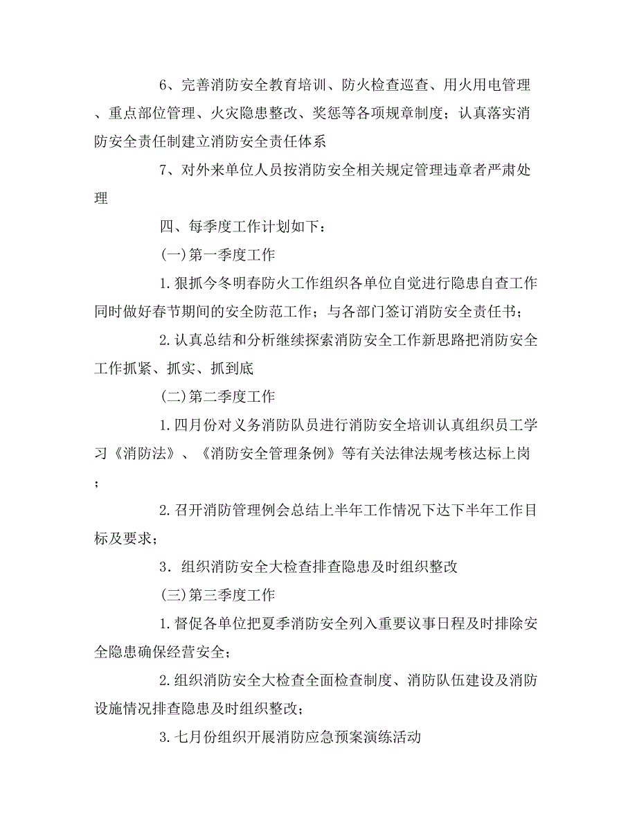 2020年消防工作计划三篇_第2页