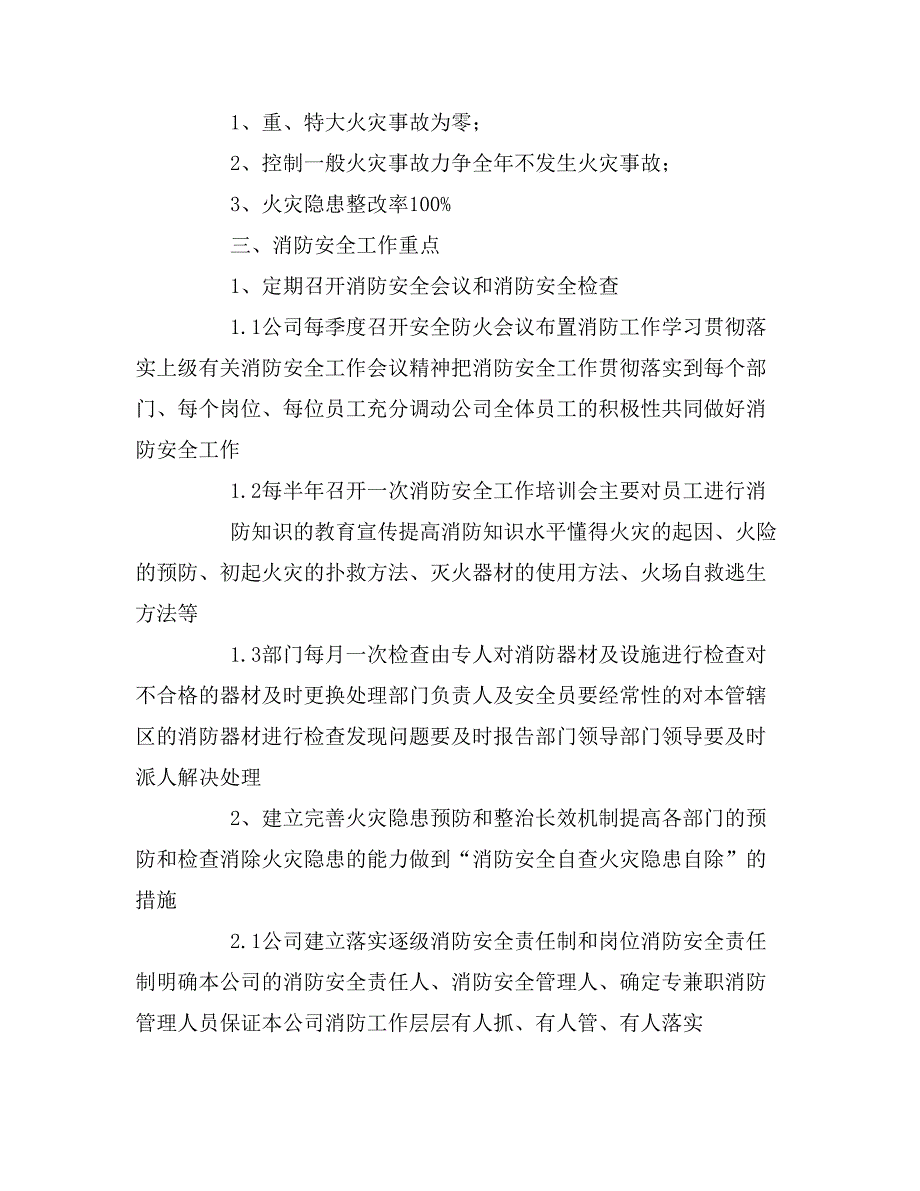 2020年消防工作计划三篇_第4页