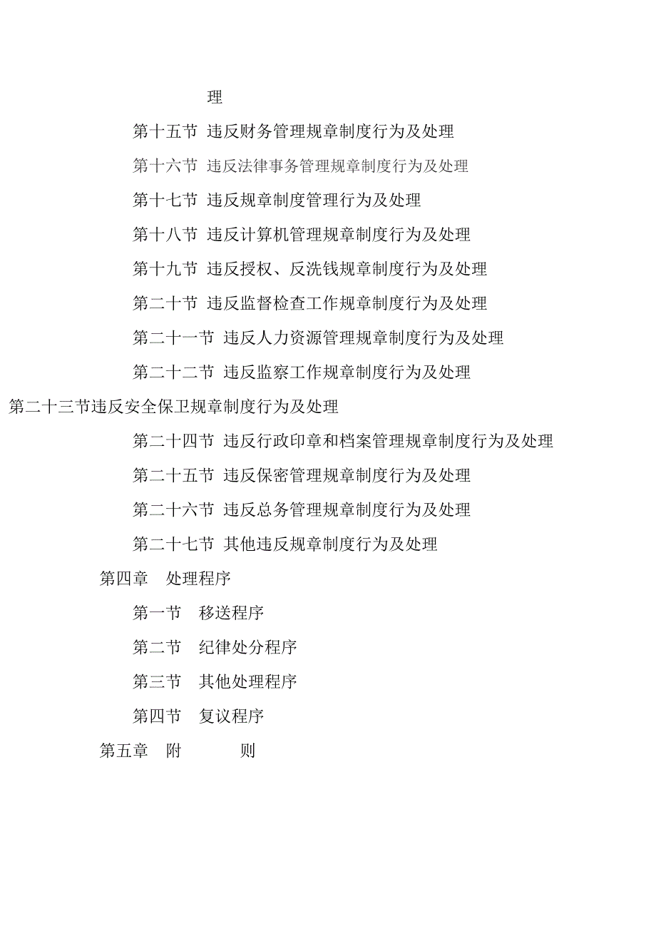 2016-2022年中国杏鲍菇行业监测及投资决策研究报告_第2页