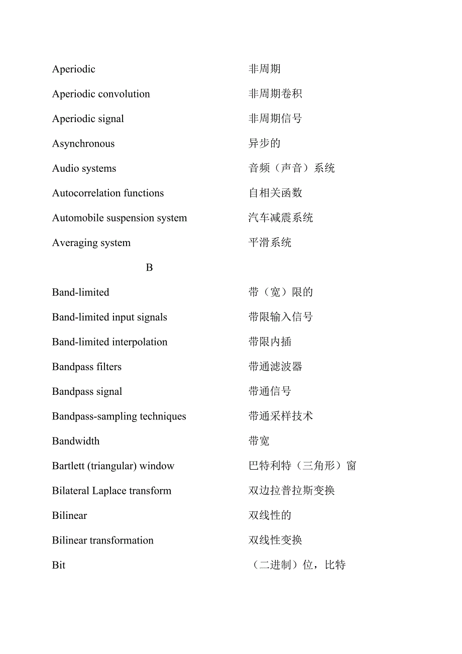 《信号与系统》第二版信号术语中英文对照_第2页