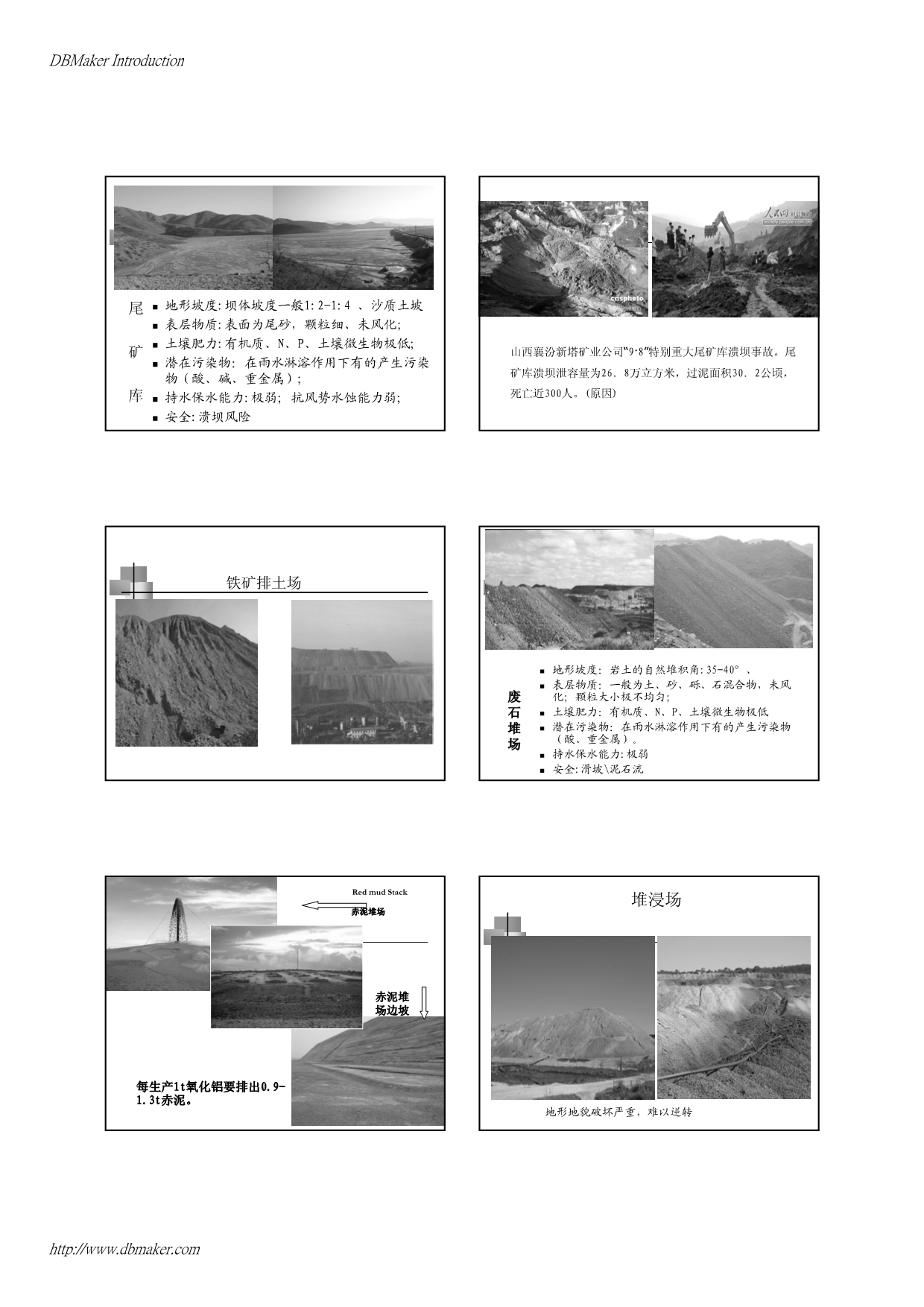 金属矿土地复垦方案编制案例与评审 2010 .9_第3页