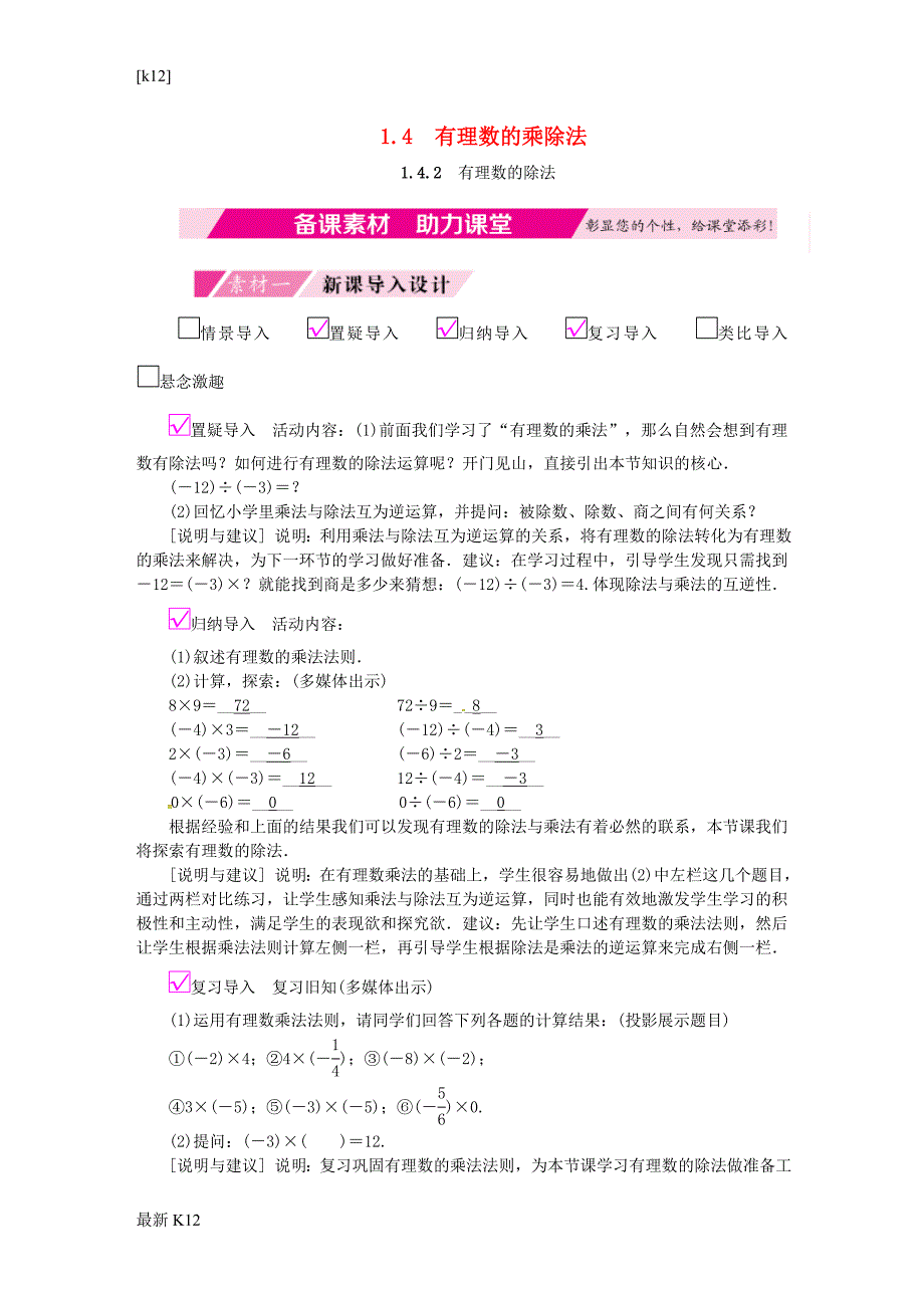 七年级数学上册第1章有理数1.4有理数的乘除法1.4.2有理数的除法第1课时有理数的除法_第1页